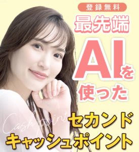 公式マネーキャッシュは最先端のAIを使った仕事で稼げる？仕事内容や注意点、費用などを検証！