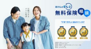 【ほけんのぜんぶ】無料相談した利用者の口コミや評価は！保険料は本当に下がる？