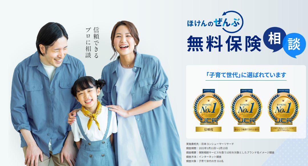 【ほけんのぜんぶ】無料相談した利用者の口コミや評価は!保険料は本当に下がる?