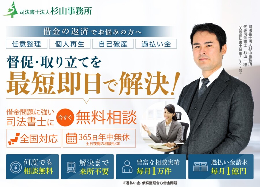 杉山事務所の相談実績は毎月1万件もあるの？お金が戻ってくる仕組みを初心者向けに解説！