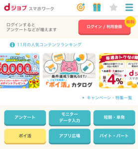 dジョブスマホワーク
