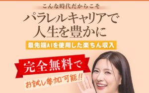 クイックサイドジョブはAIが稼ぐので知識や経験が不要？口コミや評判から真相に迫った！
